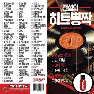 (DS) USB 전설의 힛트 뽕짝 트로트 메들리 인기곡