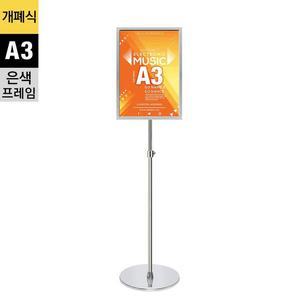 GP-A3 고급개폐식 포스터스탠드 A3 은색 1폴 원형크롬베