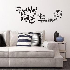 천생연분(대심플형) 캘리그라피스티커 포인트스티커