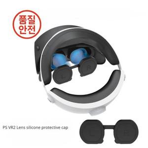 PS VR2용 렌즈 보호 커버 PlayStation 액세서리용 방진 스크래치 캡 교체
