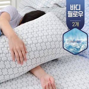 [2개] 퍼즐 여름 듀라론 냉감 바디필로우 롱쿠션 긴 베개 대형 바디쿠션 커버 세트 (솜포함)