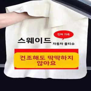 스웨이드 천 세차용 면직물 무흔