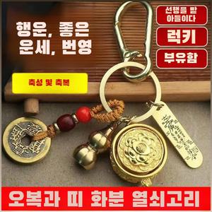 재물운 상승 오복 십이간지 보물단지 열쇠고리 재물복키링 열쇠고리장신구 키 액세서리 정교하다 장신구 