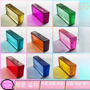 양면 칼라 유리벽돌 크리스탈 파벽돌 배경 가벽