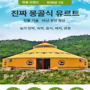 초대형 몽골텐트게르 돔 몽골집 방수 천막 쉘터 행사 게르 조립식 대형 막사 장박 방한