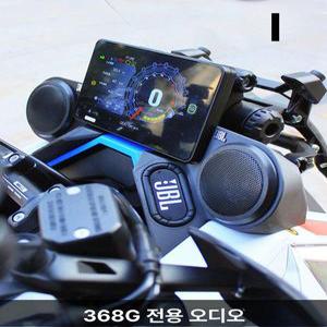 368G 전용 스피커 오토바이 범퍼 핸들 프론트 거치대 걸쇠 머드가드