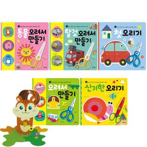 동물 탈것 오려서 만들기 유아 두뇌 소근육 발달 안전가위 종이 첫오리기 책