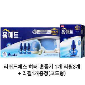 홈매트 리퀴드 일반형 훈증기 1개리필3개+ 추가 45일 리필1개 