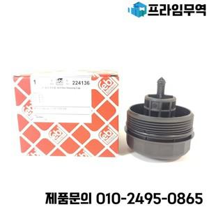 FEBI Oil Filter Housing Cover Cap 11427525334 for BMW N20N52N54N55 525I523I530I535I730I740I325I320I3
