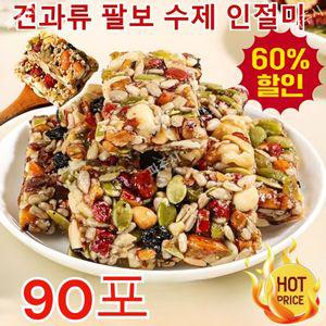 90 0 설탕 고포만감 8종 혼합 견과 수제 절편 100%수제 에너지바 건강식 식사대용