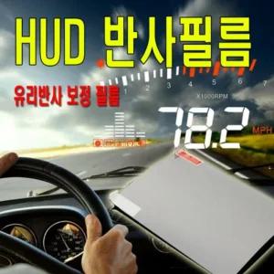 [아우트]헤드업디스플레이 선명한 거치대