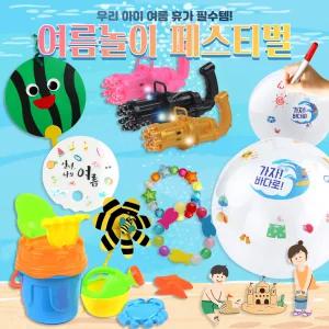 [여름 휴가 필수 아이템 40종] 모래놀이 비치볼 부채 비눗방울 곤충 채집 세트 / 기획전 아이들 장난감
