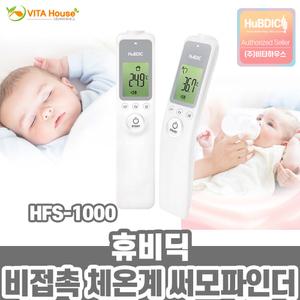 휴비딕 비접촉 체온계 HFS-1000 국산 아기 실내 측정H