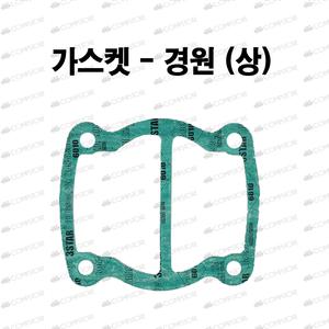 경원가스켓 콤프레샤가스켓