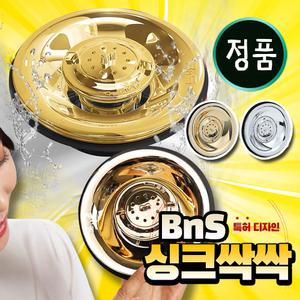BnS 싱크싹싹 배수구왕 욕실 하수구 트랩 싱크대 욕실 냄새차단 덮개 캡