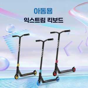 2발킥보드 두발 클래식 초등생 묘기용 스턴트 접이식