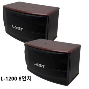 태진 금영 스피커 LAST L-1200 8인치 노래방 매장 