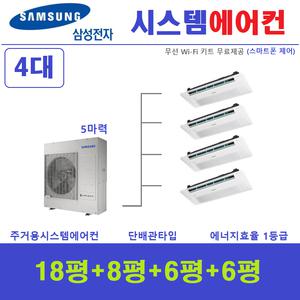 삼성 시스템에어컨 4대 아파트천장형에어컨 설치 분당