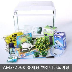액션 티라노 공룡 풀세팅어항 AMZ2000 새우 반려동물 대 이스