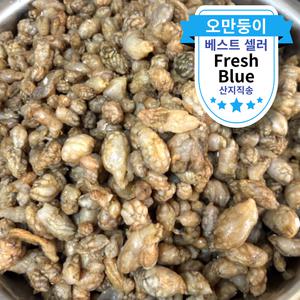 [국내산] 경북 고성 오만둥이 생물 최상품 오독오독 오만디