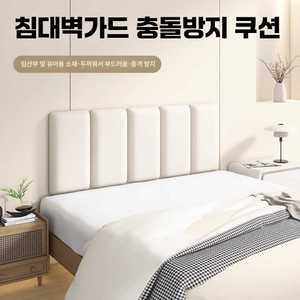 루베코 침대벽가드 쿠션 낙상방지 등받이 침대