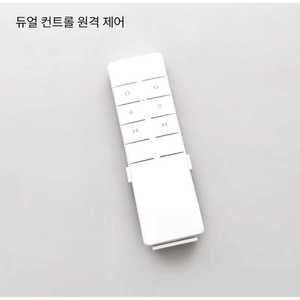 루디아 전동커튼레일 커튼레일 자동 커튼 자동커튼