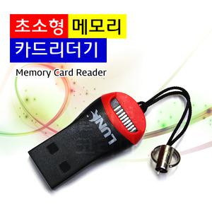 초소형메모리카드리더기/sd카드리더기/미니카드리더기/sd카드리더기/USB리더기/sd카드어댑터/아답타