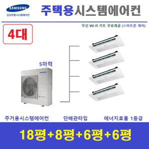삼성 시스템에어컨 4대 / 아파트 천장형시스템 / 배곧