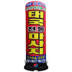 에어간판 규격55x2m LED조명 원형고정형/회전형/상단캐릭터부착형 광고효과최고! 매출을 팍팍올림