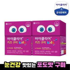[종근당건강]아이클리어 키즈 구미 2박스(2개월분)