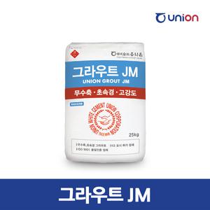 그라우트JM 초속경시멘트 유니온 고강도몰탈 긴급공사