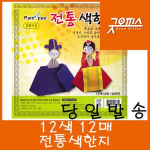 팜파스 색한지 한지색종이 10색 10매