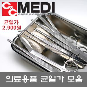 의료용품 의료용 가위 핀셋 균일가 2900원