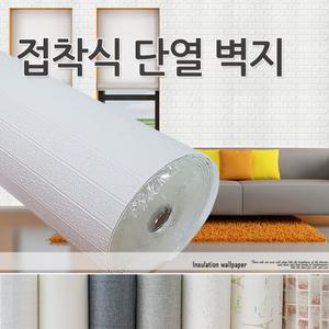 단열벽지/접착시트지 보온벽지