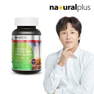 [내츄럴플러스] 비타민D3 캡슐 5000IU 150mg x 180캡슐 1통 (총 6개월분 대용량)