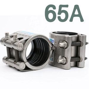 보수용 멀티 조인트 RCH-S 65A 백관 파이프 죠인트 보수 고무 패킹 절개 배관 자재