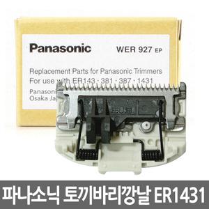 파나소닉 ER-1431 토끼 바리깡날 이발기날 교체