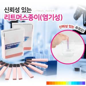 DM2460 염기성 측정 리트머스 종이 200개입 