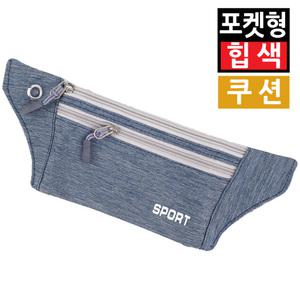 스포츠 힙색 허리벨트 허리색 크로스백 슬링백 스마트폰 핸드폰 여행 여권가방 전대 마라톤 조깅 런닝