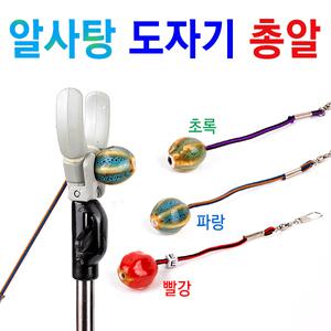 알사탕 도자기 총알 낚시대 지킴이 안전고리 민물낚시
