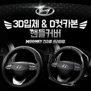 현대 팰리세이드 D컷카본 가죽 핸들커버 실리콘 열선 자동차 차량용품