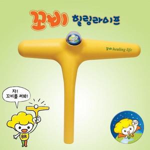 꼬비 힐링라이프(어린이용)