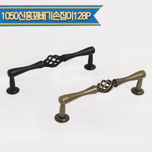 꽈배기손잡이 128p 128mm 2구 블랙 엔틱 손잡이 싱크대 문고리 서랍장 가구손잡이 장농 장롱 문