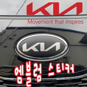 꾸뤼네스타일 기아로고 뉴 신형 구형 커스텀 기아자동차 엠블럼 혼캡 데칼 포인트로고 스티커