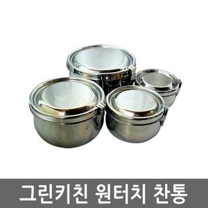 그린키친 원터치 밀폐용기 스텐김치통 스텐찬통 보관