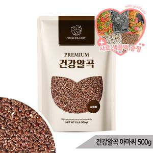 건강알곡 아마씨 500g 앵무새 햄스터 소동물 영양간식