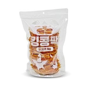 킹콩팩 닭가슴살 슬라이스 1kg 대용량 강아지 간식