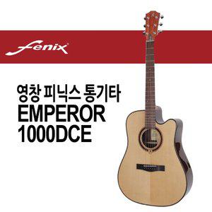 영창 피닉스 통기타 EMPEROR 1000DCE 올솔리드 Fenix