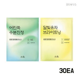 한율 마스크팩 2종세트 달빛유자 X20 어린쑥 X10 랩핑 마스크팩 30매