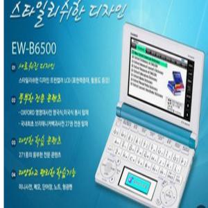 카시오전자사전 EW-B6500